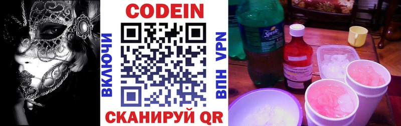 Кодеин напиток Lean (лин)  Купить где  Мензелинск 